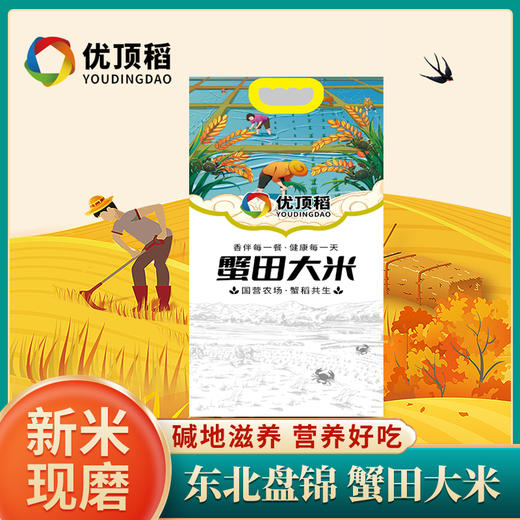 优顶稻10kg盘锦大米（非真空包装） 商品图0