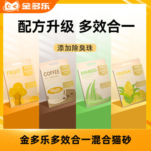 金多乐多效合一混合猫砂芒果/咖啡/竹炭几斤无尘除臭结团2.4KG包邮可冲厕所 商品图0