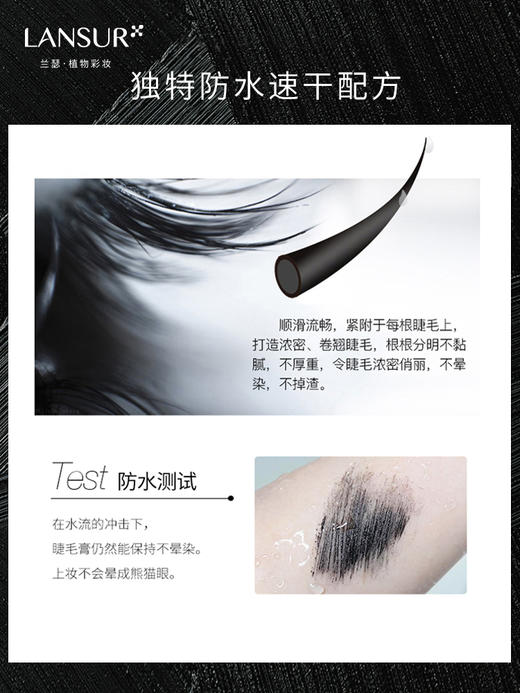 兰瑟凝采丰盈睫毛膏（新规） 商品图3