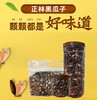 正林黑瓜子500-250±10g 商品缩略图5