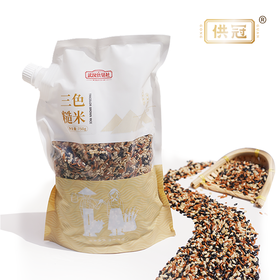 【助农】供冠三色糙米750g/袋