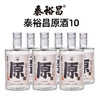 [原10]52度-泰裕昌浓香型白酒-500ml-6瓶整箱 商品缩略图1