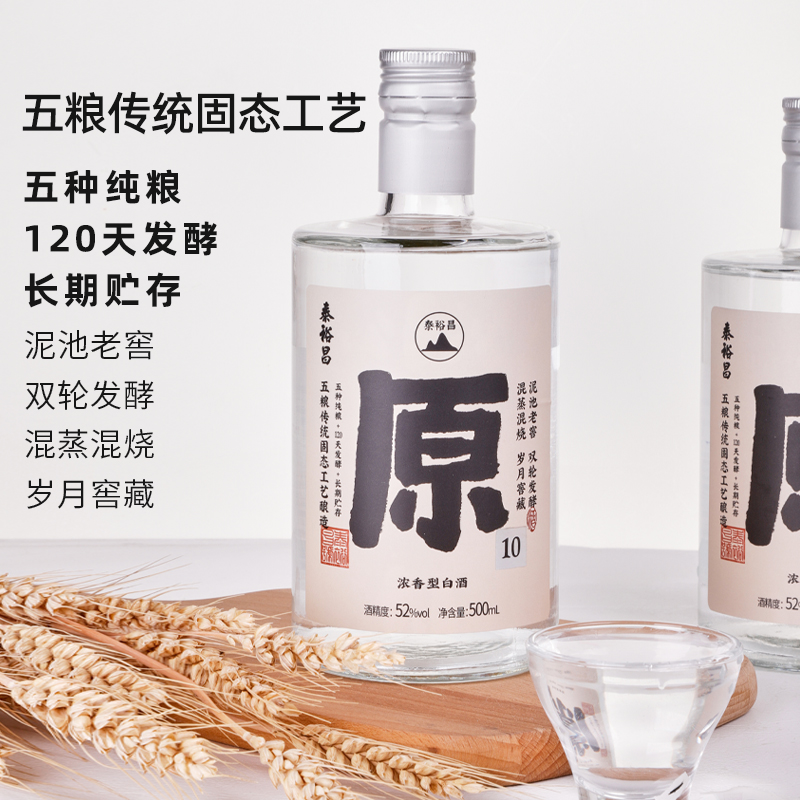 [原10]52度-泰裕昌浓香型白酒-500ml-6瓶整箱