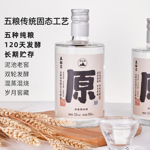 [原10]52度-泰裕昌浓香型白酒-500ml-6瓶整箱 商品图0