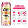 麒麟一番榨樱花啤酒500ml（AA） 商品缩略图3