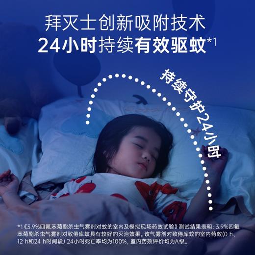 【驱蚊无发恼】 拜耳拜灭士驱蚊喷雾，创新型持续灭蚊气雾剂；无色无味无持续挥；小巧便捷，一喷即可发 商品图5