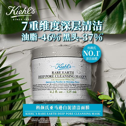 【一口价】Kiehl's 科颜氏 白泥面膜 125ml 商品图1