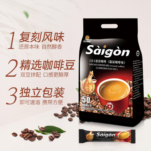 【积分兑换】西贡猫屎咖啡味850克可冲50杯 商品图4