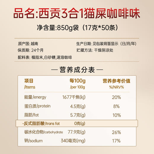 【积分兑换】西贡猫屎咖啡味850克可冲50杯 商品图6