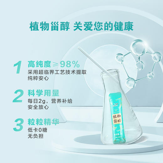 【整箱装】丰益堂植物甾醇颗粒2g*30支*2(经典礼盒)*6，植物来源 随餐食用 商品图3