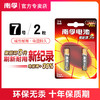 南孚碱性7号电池2节装 商品缩略图0