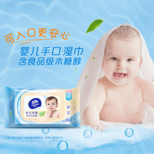 【官方包邮】维达安全无刺激婴儿专用抽取式湿巾 80片/包x3包（自然无香） 商品图5