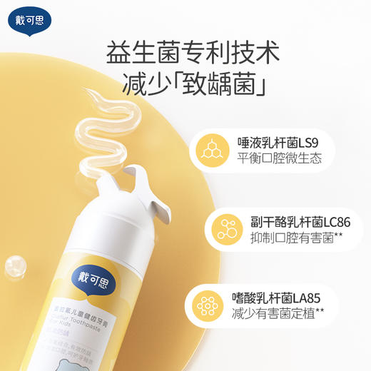 【戴可思推荐】戴可思奥拉氟牙膏 宝宝含氟防蛀益生菌牙膏70g 商品图4