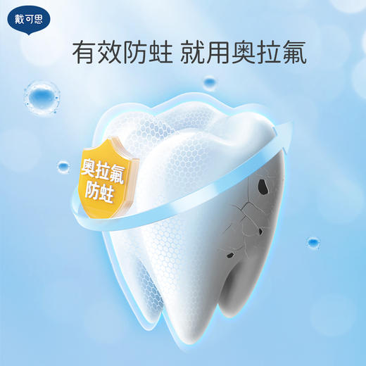 【戴可思推荐】戴可思奥拉氟牙膏 宝宝含氟防蛀益生菌牙膏70g 商品图1