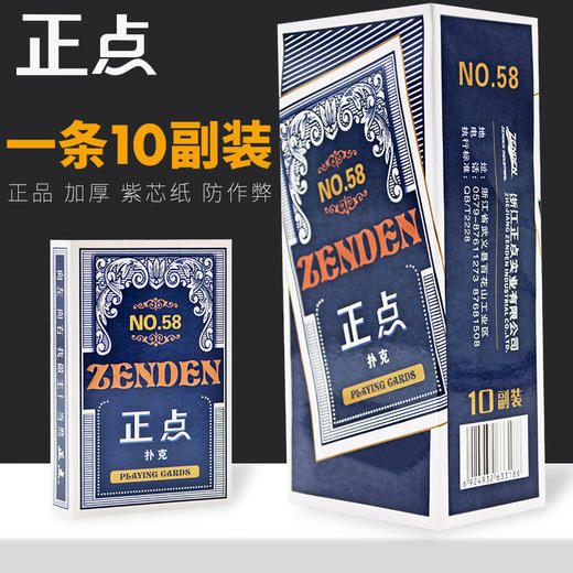 正点扑克牌 商品图0