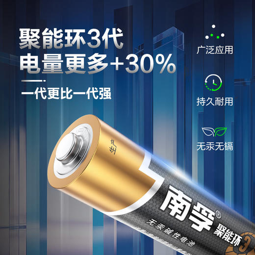 南孚碱性7号电池2节装 商品图1