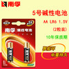 南孚5号碱性电池2节装 商品缩略图0
