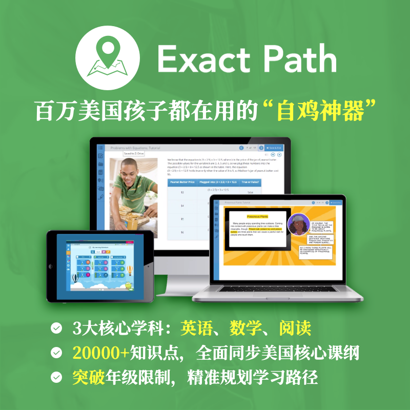 Exact Path - 涵盖3大核心科目，助力MAP提分