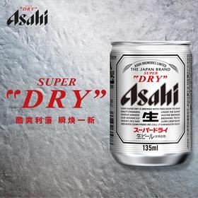 Asahi朝日超爽生啤酒135ml