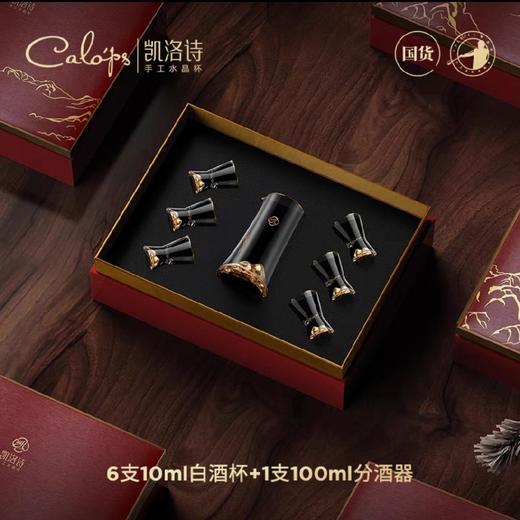 C-KL9016 凯洛诗江山白酒礼盒套装一壶六杯无铅水晶小酒杯高端酒具 商品图1
