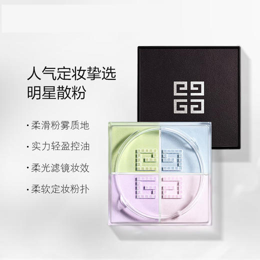 纪梵希 轻盈无痕明星四宫格散粉12g 商品图2