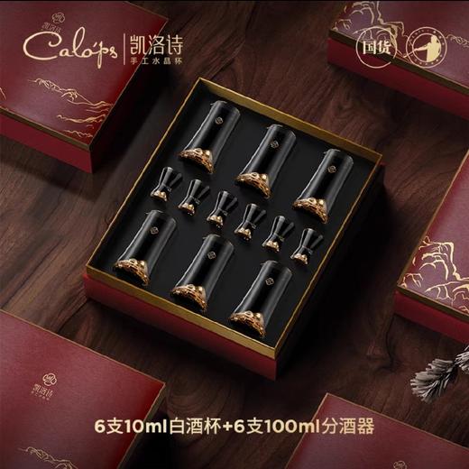 凯洛诗CALOPS江山白酒杯套装水晶玻璃杯分酒器家用小酒杯高端酒具凯洛诗江山白酒礼盒套装六壶六杯无铅水晶 商品图0