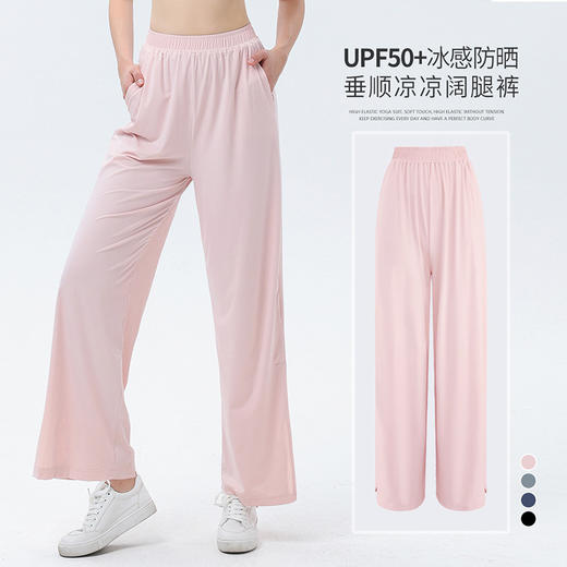 跃牌【健舞健美】系列新款夏季冰感防晒宽松直筒阔腿裤 6807 商品图0