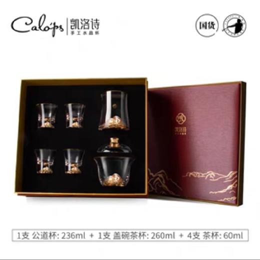 凯洛诗CALOPS江山茶具套装家用耐热玻璃功夫茶杯透明简约高档礼盒 凯洛诗  江山茶具礼盒套装  两壶一杯 无铅水晶 商品图1