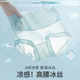 一秒收腹提臀，清爽0负担！超薄冰丝凉感高腰收腹内裤 无痕网眼透气收腹裤