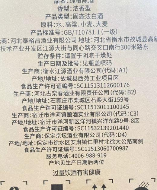 [纯粮陈酒]52度12瓶-泰裕昌-古法酿造纯粮食酒-浓香型白酒-500ml-12瓶整箱 商品图3