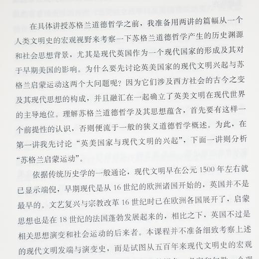 【签名·钤印】高全喜《苏格兰道德哲学十讲》 商品图3