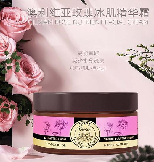 澳大利亚进口澳莉维亚精华霜100g  【肌活舒缓丨玫瑰冰肌】（买一赠一赠礼袋） 商品图1