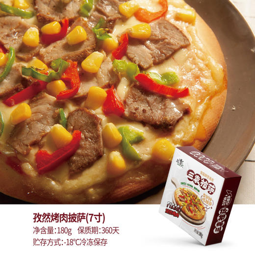 三袁披萨孜然烤肉7寸180g/盒 商品图5
