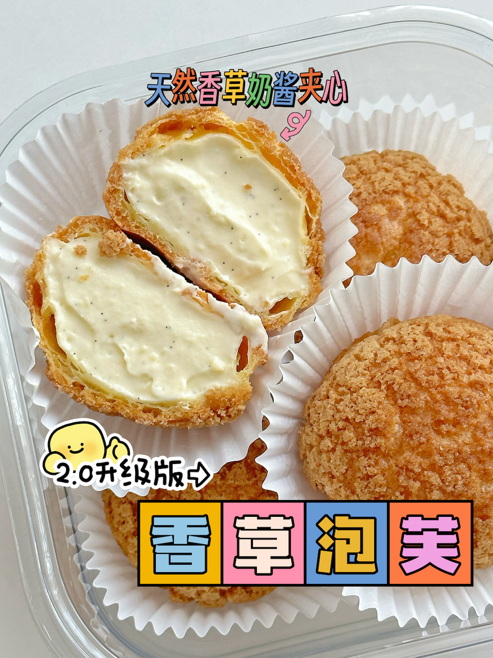 外酥里嫩 香草泡芙（5粒装）