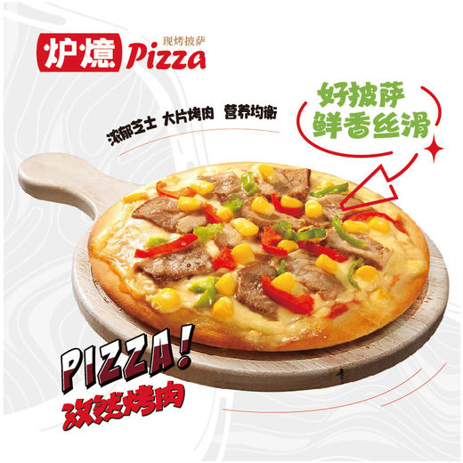 三袁披萨孜然烤肉7寸180g/盒 商品图3