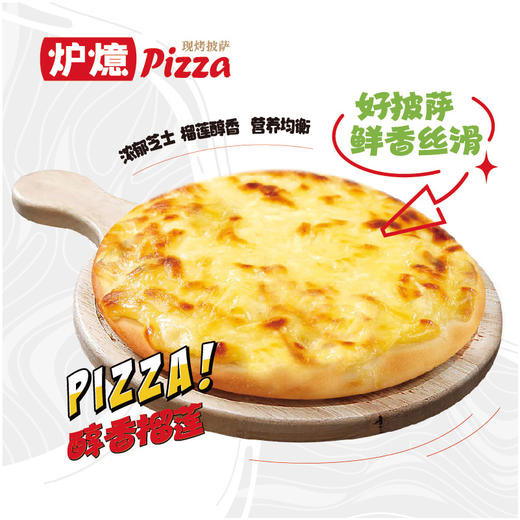 三袁披萨醇香榴莲7寸180g/盒 商品图3