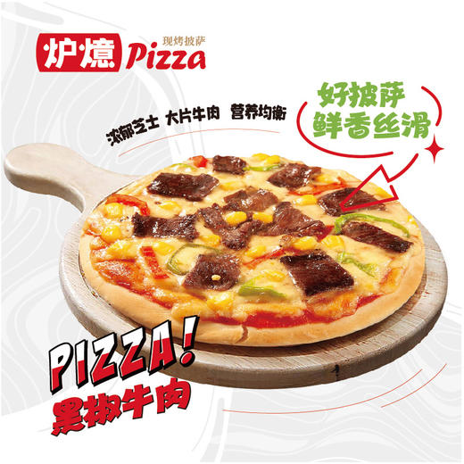 三袁披萨黑椒牛肉7寸180g/盒 商品图3
