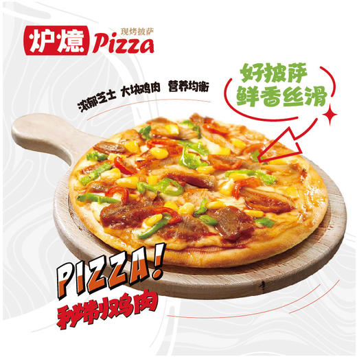 三袁披萨秘制鸡肉7寸180g/盒 商品图4