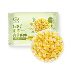 九洲丰园 有机甜玉米粒 260g/袋  全国配送（偏远地区除外）