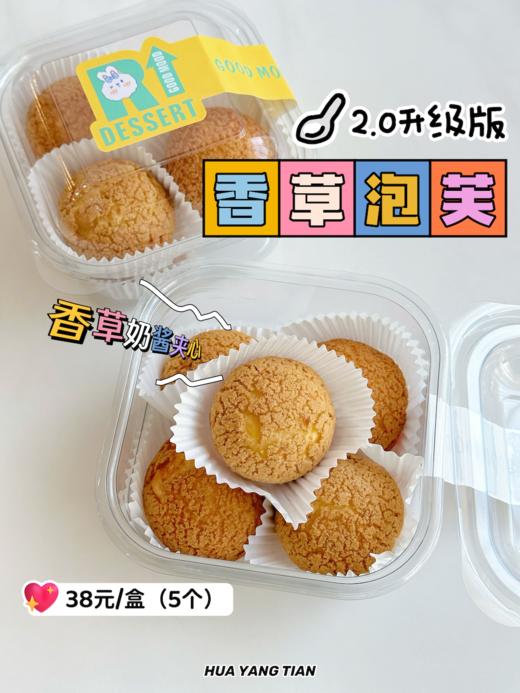 外酥里嫩 香草泡芙（5粒装） 商品图1