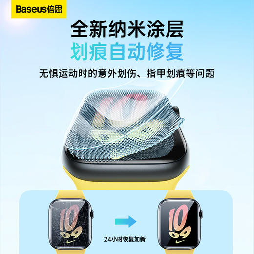 【8月会员秒杀】倍思 纳米微晶系列 水凝膜 For AP Watch 4代/5代/6代/SE/SE  双片装 商品图1