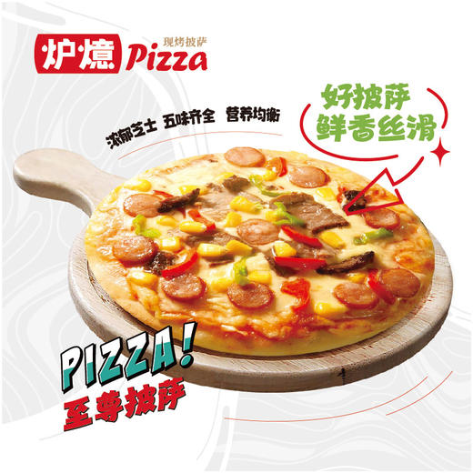 三袁披萨至尊披萨7寸180g 商品图3