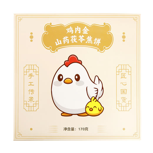 柒浠鸡内金山药茯苓焦饼 古法制作 真材实料酥香薄脆 老少皆宜 170g/盒 商品图7