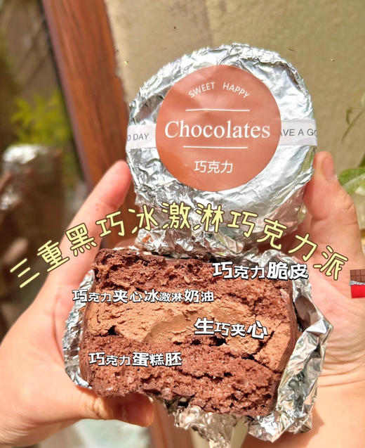 梦龙巧克力派（冷藏2天冷冻15天）买5送1 商品图0