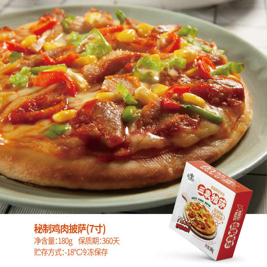 三袁披萨秘制鸡肉7寸180g/盒 商品图3