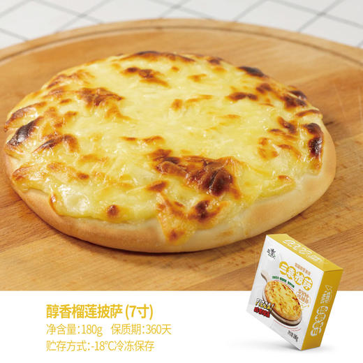 三袁披萨醇香榴莲7寸180g/盒 商品图2
