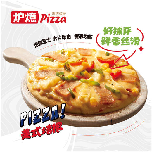 三袁披萨美式培根7寸180g/盒 商品图3