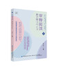 审辩阅读：教学理论与实践 商品缩略图0