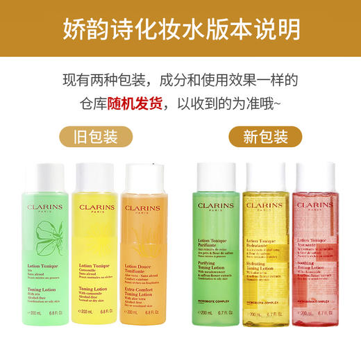 娇韵诗平衡温和舒缓柔肤水 黄水 绿水 橙水 新老款随机发 控油保湿收缩毛孔200ml【CDF】 商品图1