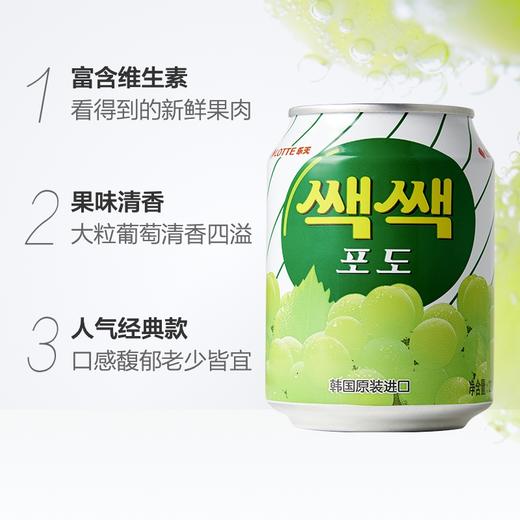 乐天粒粒葡萄汁饮料롯데쌕쌕포도238ml 商品图2